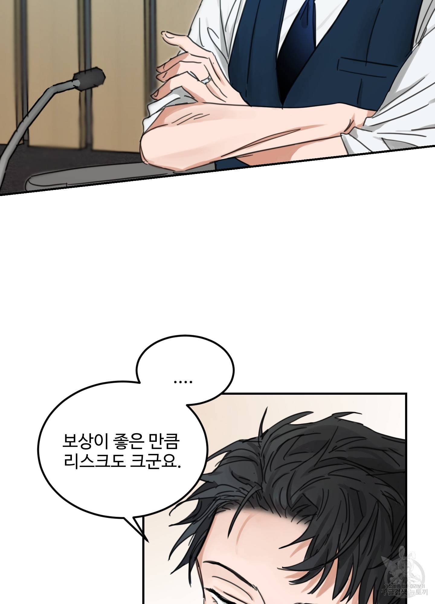 언로맨틱 외전 9화 5