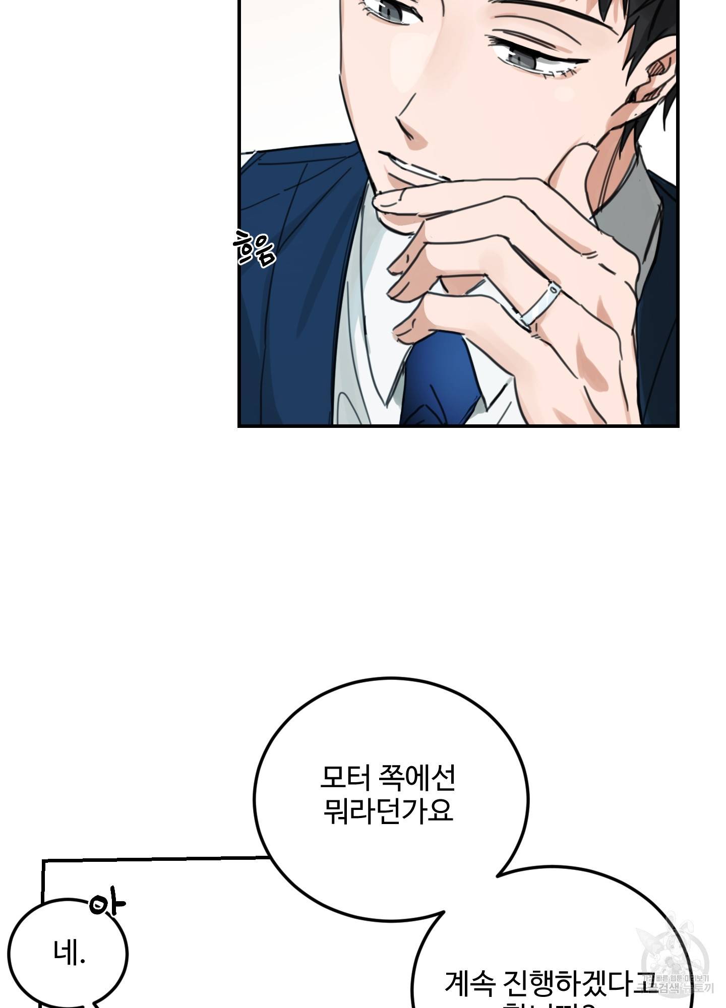 언로맨틱 외전 9화 6