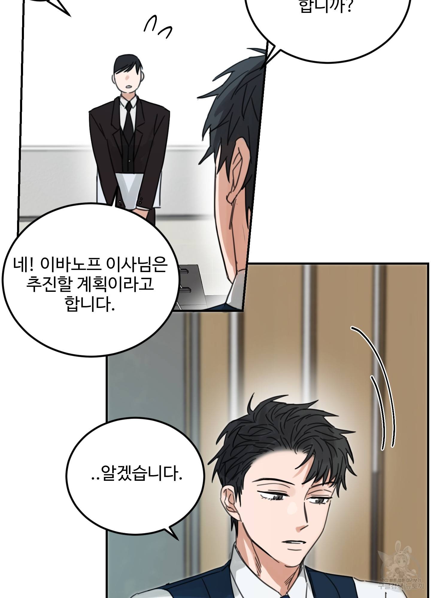 언로맨틱 외전 9화 7
