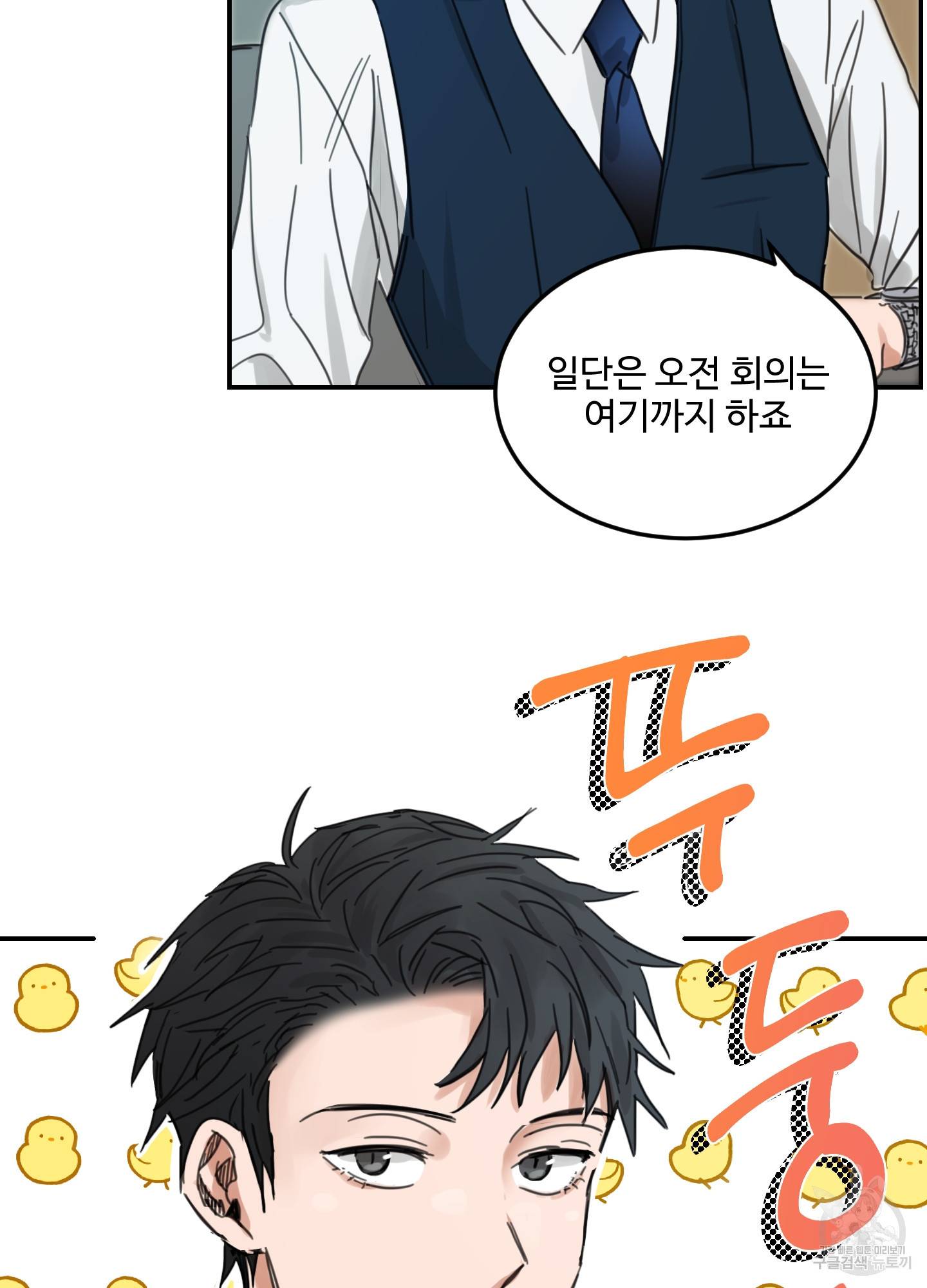 언로맨틱 외전 9화 8
