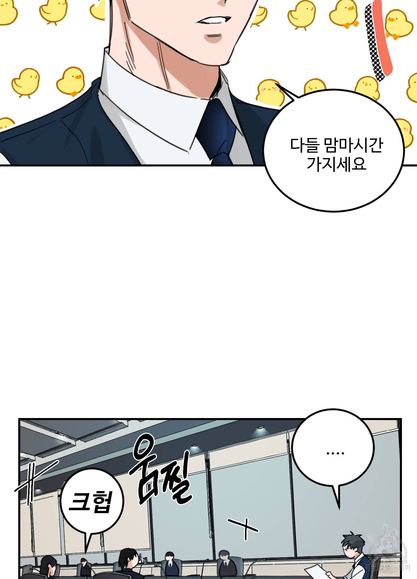 언로맨틱 외전 9화 9