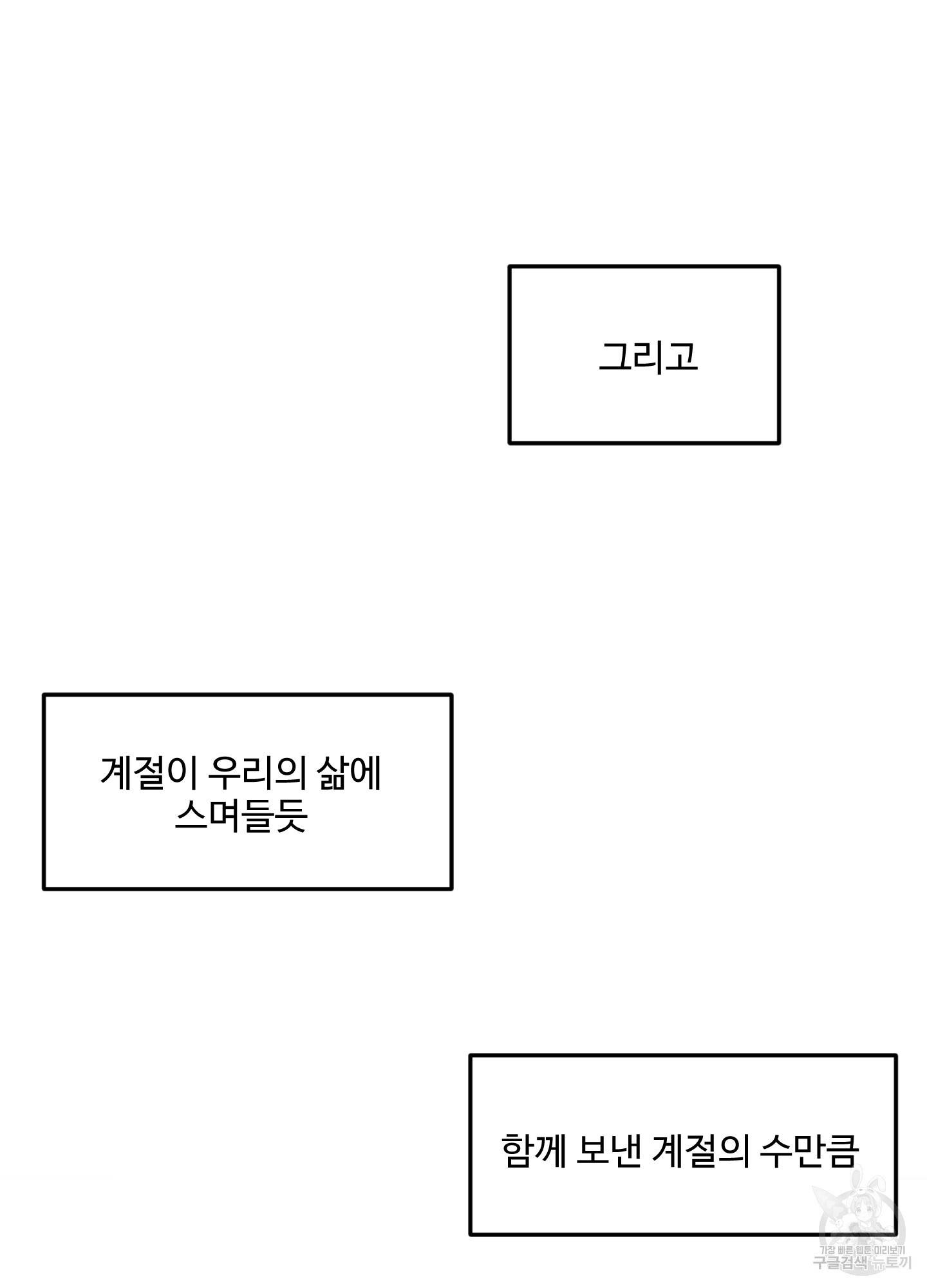 언로맨틱 외전 9화 11