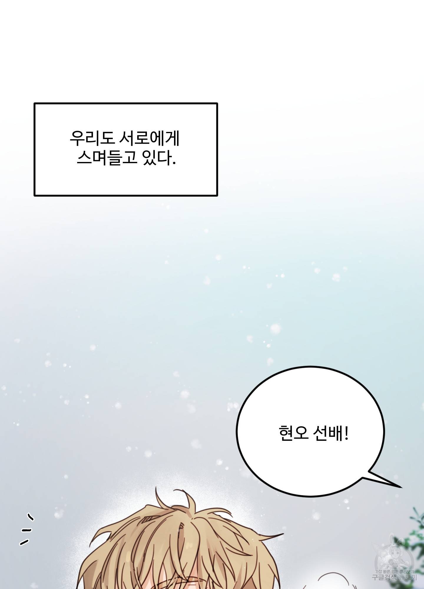 언로맨틱 외전 9화 12