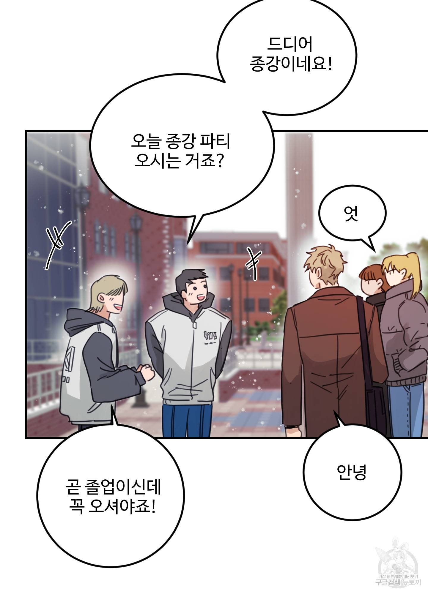 언로맨틱 외전 9화 14