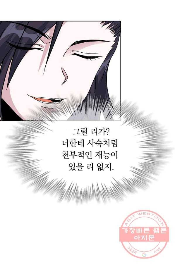 보스몹은 죽을수록 강해진다 160화 20