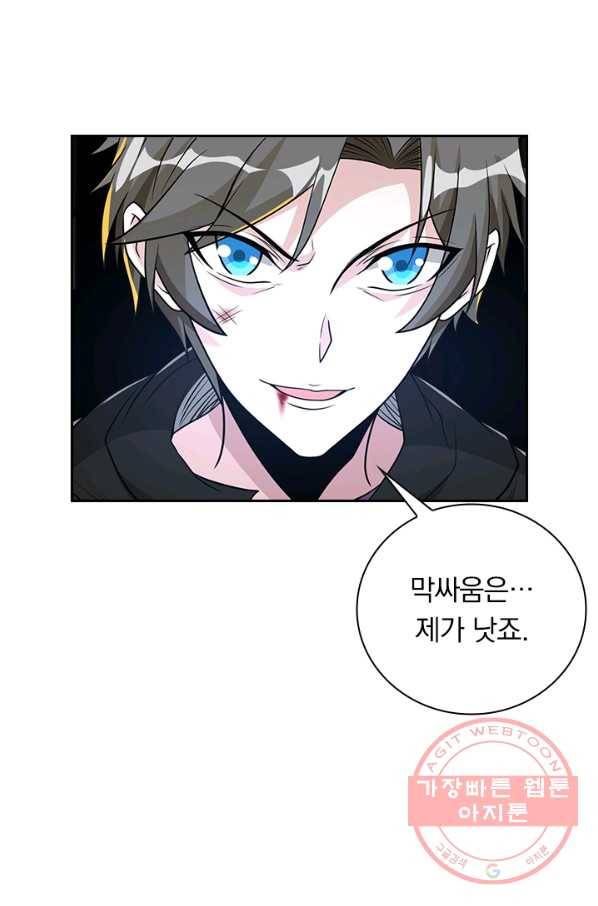 보스몹은 죽을수록 강해진다 160화 42