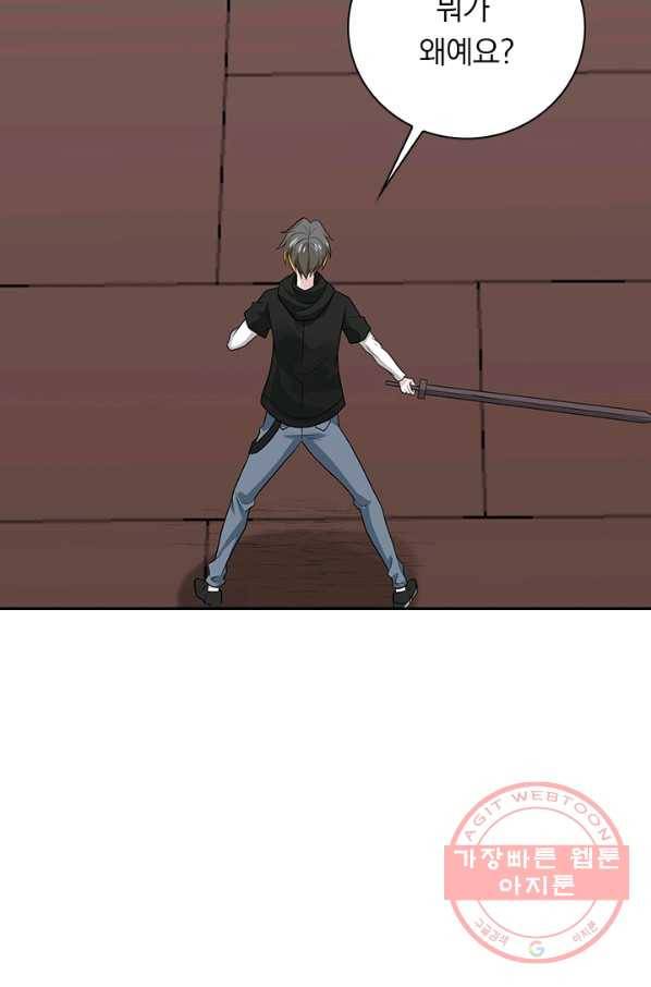 보스몹은 죽을수록 강해진다 160화 50