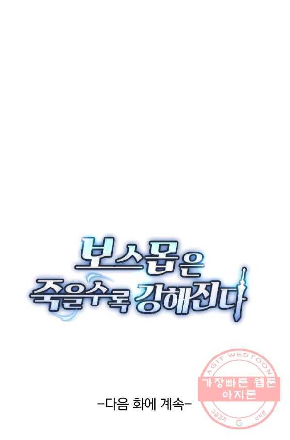 보스몹은 죽을수록 강해진다 160화 57