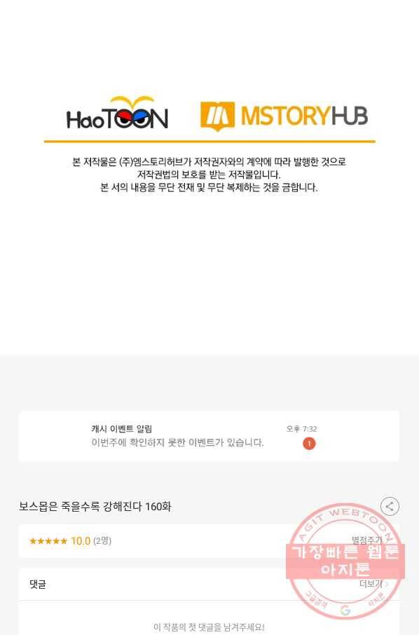 보스몹은 죽을수록 강해진다 160화 58