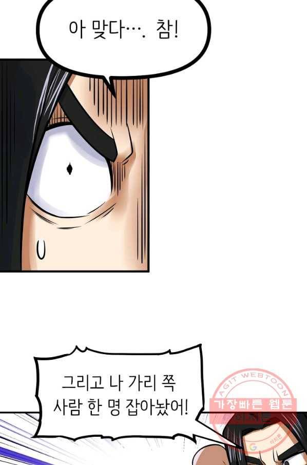 히트걸 리사 58화 23