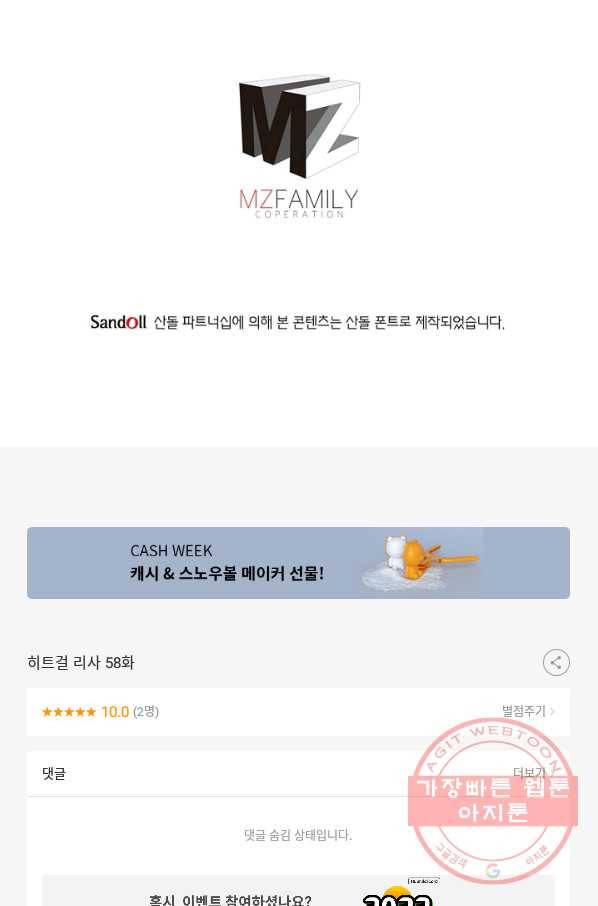 히트걸 리사 58화 26