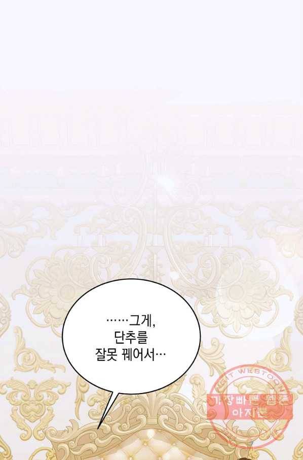 다정한 그대를 지키는 방법 52화 1