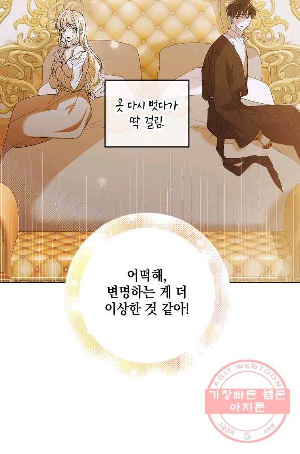 다정한 그대를 지키는 방법 52화 2