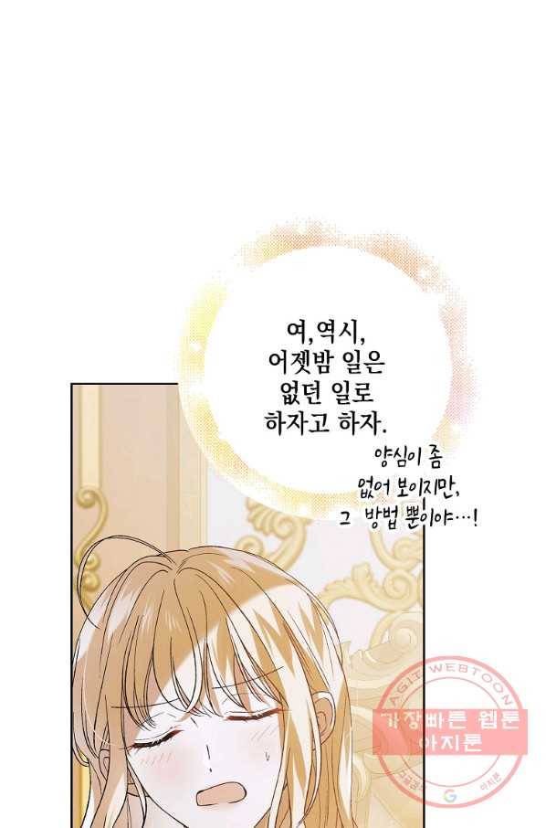 다정한 그대를 지키는 방법 52화 3