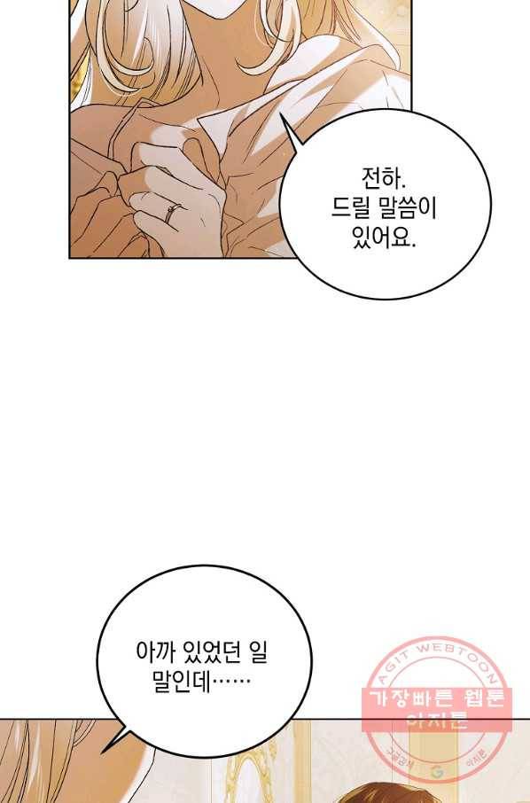 다정한 그대를 지키는 방법 52화 4