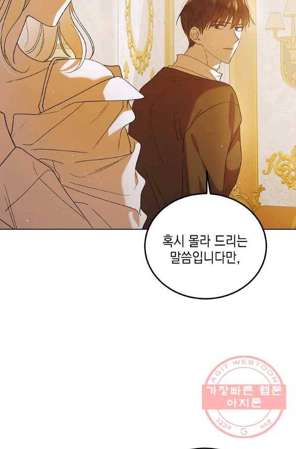 다정한 그대를 지키는 방법 52화 5