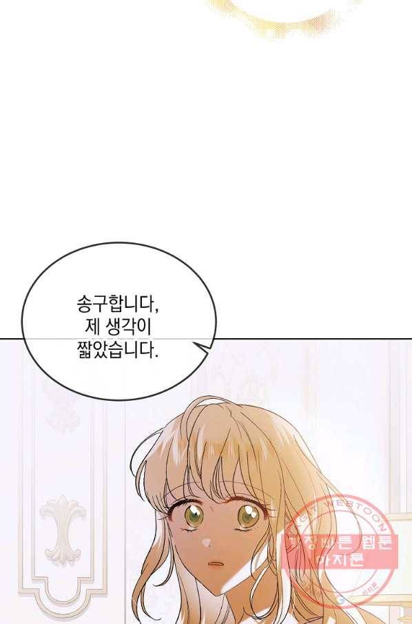 다정한 그대를 지키는 방법 52화 7