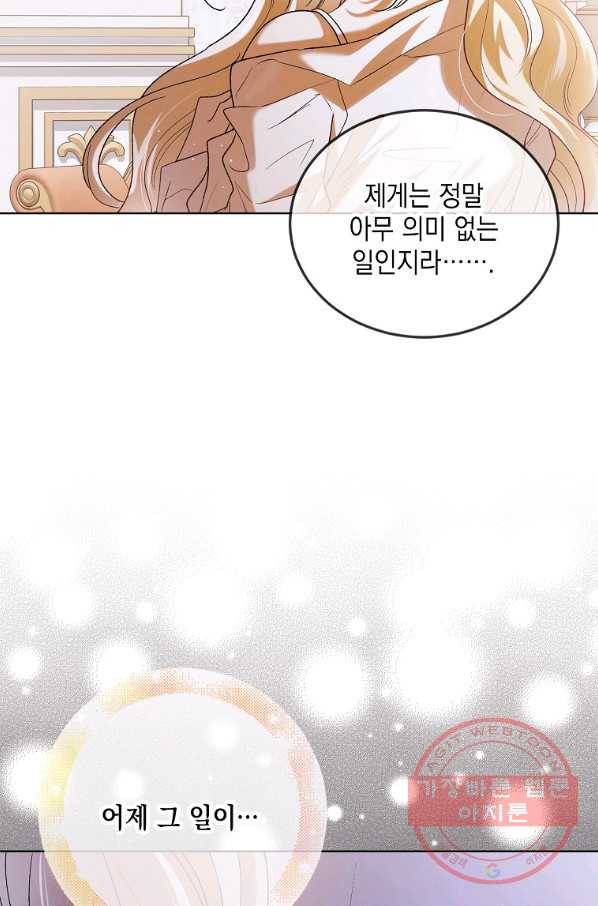 다정한 그대를 지키는 방법 52화 8