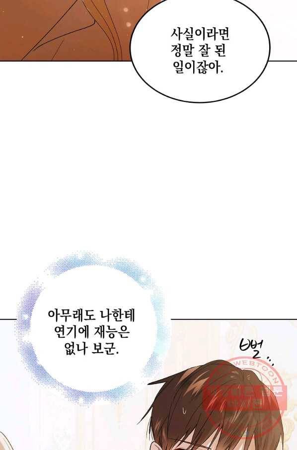 다정한 그대를 지키는 방법 52화 13