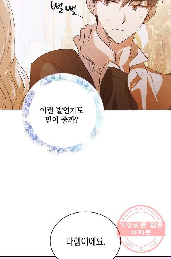 다정한 그대를 지키는 방법 52화 14