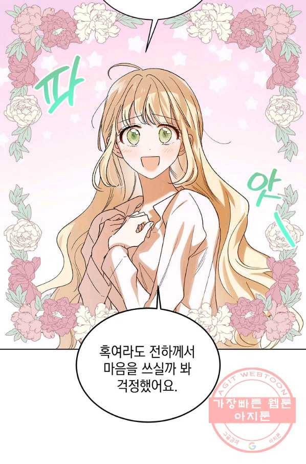 다정한 그대를 지키는 방법 52화 15