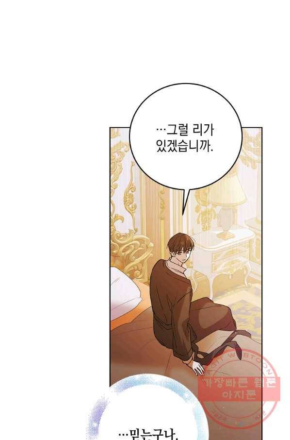 다정한 그대를 지키는 방법 52화 16