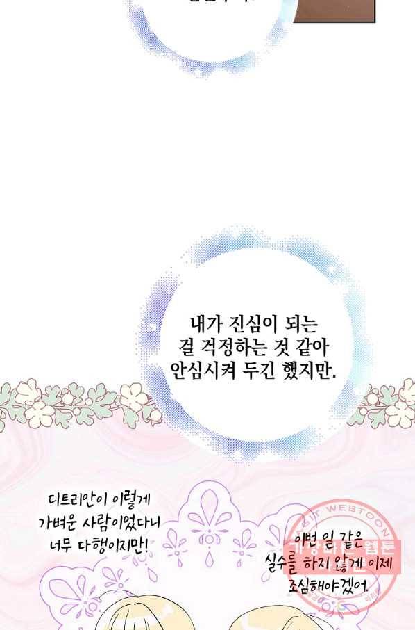 다정한 그대를 지키는 방법 52화 17