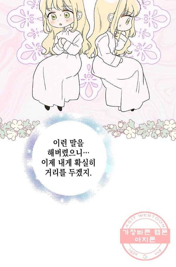다정한 그대를 지키는 방법 52화 18