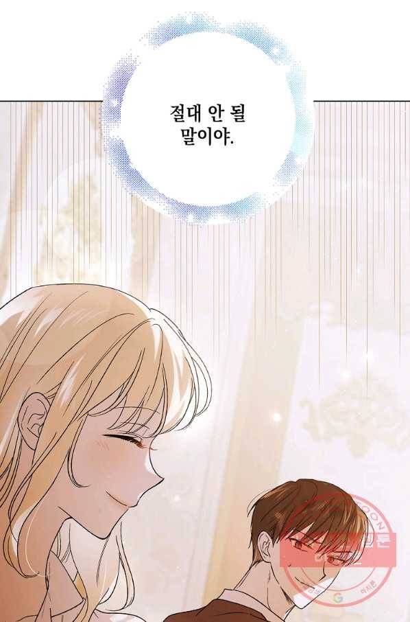 다정한 그대를 지키는 방법 52화 19