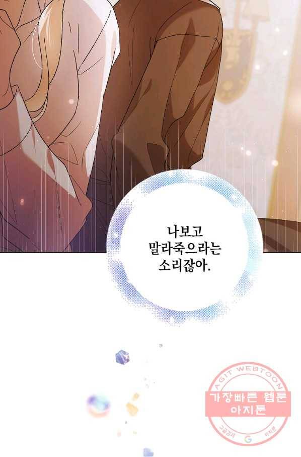 다정한 그대를 지키는 방법 52화 20