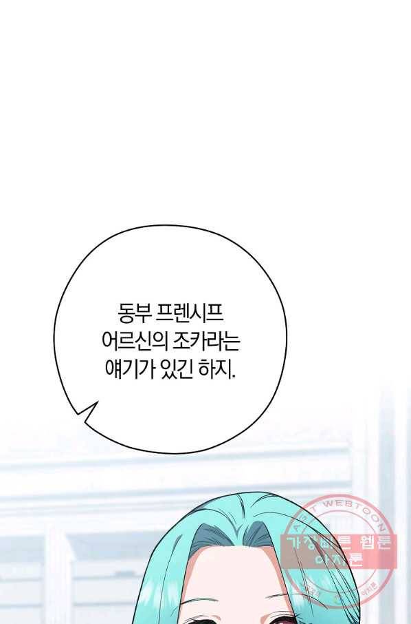 로열 셰프 영애님 54화 1