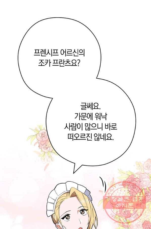 로열 셰프 영애님 54화 7