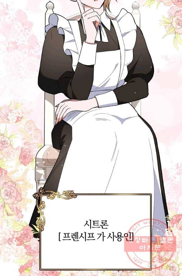 로열 셰프 영애님 54화 8