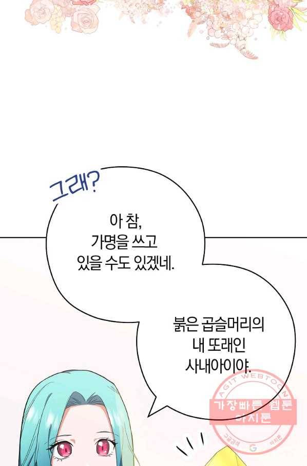 로열 셰프 영애님 54화 9