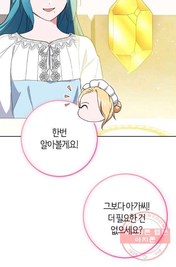로열 셰프 영애님 54화 10