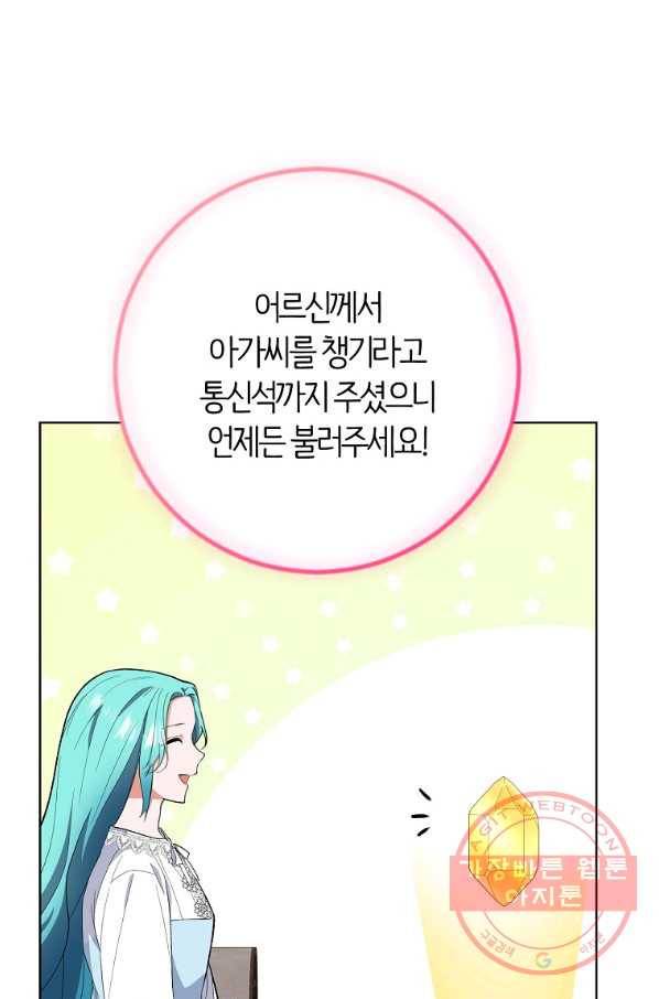 로열 셰프 영애님 54화 11