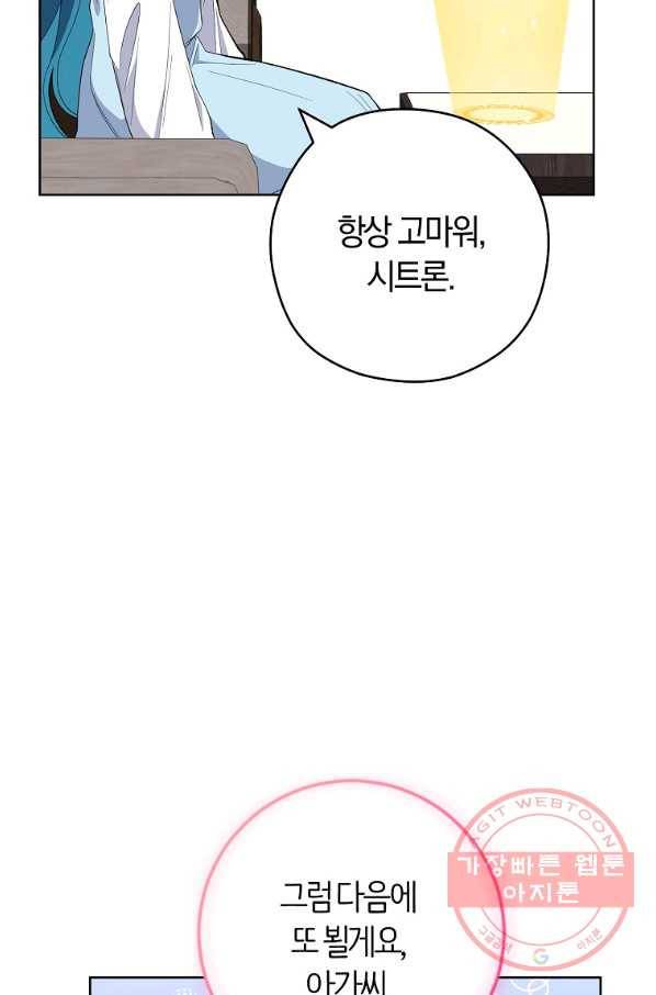 로열 셰프 영애님 54화 12