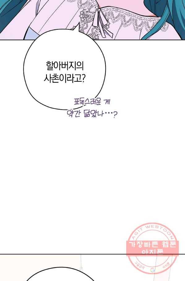 로열 셰프 영애님 54화 18