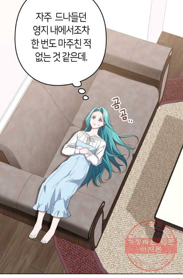 로열 셰프 영애님 54화 19