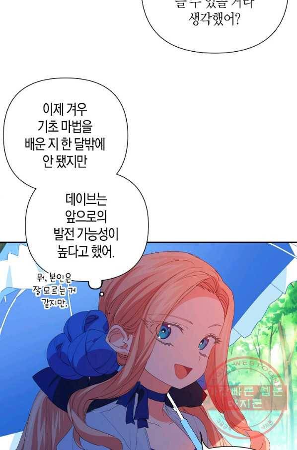 집착 서브 남주를 키웠습니다 22화 5