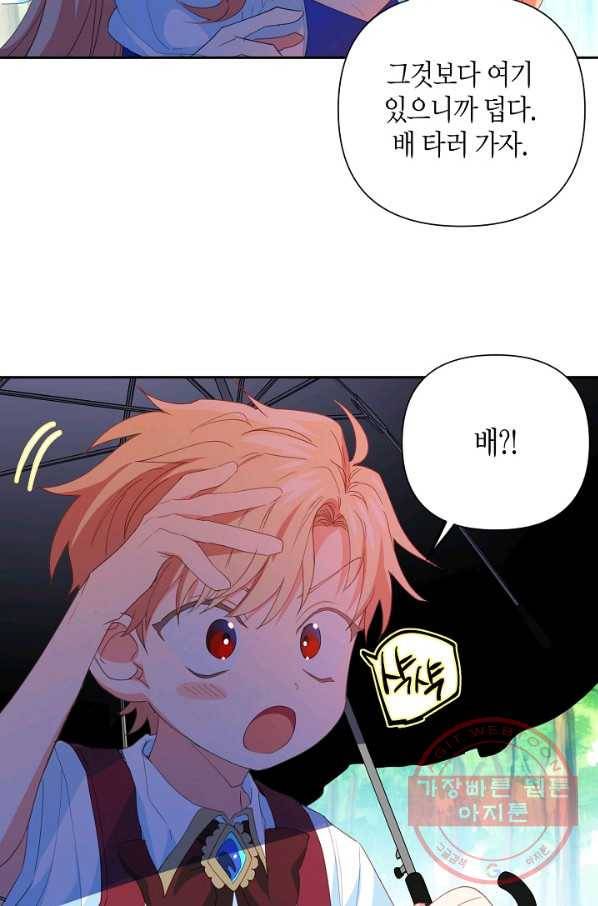 집착 서브 남주를 키웠습니다 22화 6