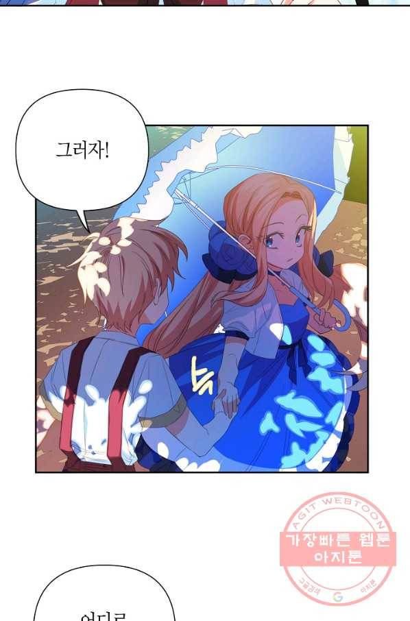 집착 서브 남주를 키웠습니다 22화 7