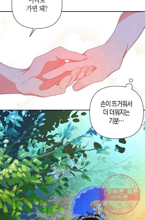 집착 서브 남주를 키웠습니다 22화 8