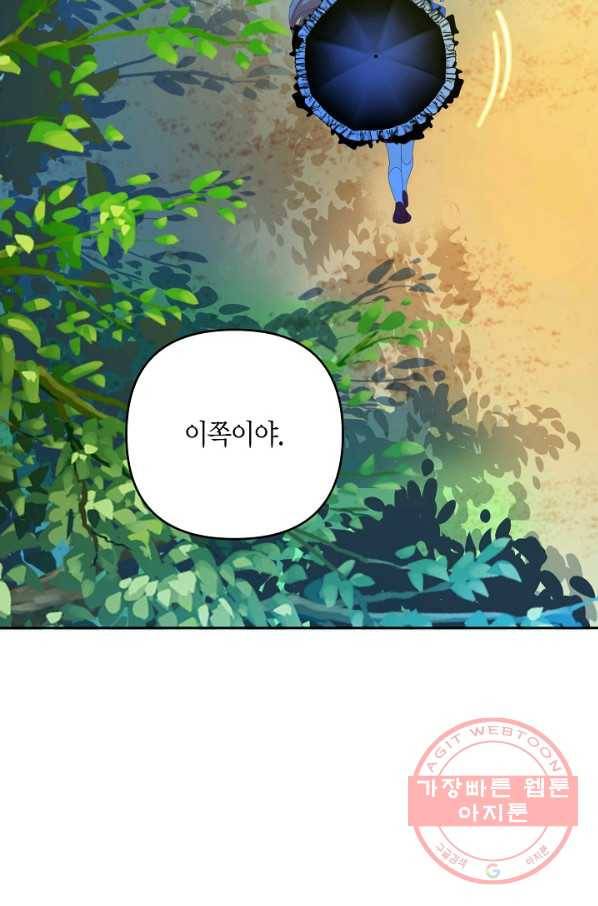 집착 서브 남주를 키웠습니다 22화 9