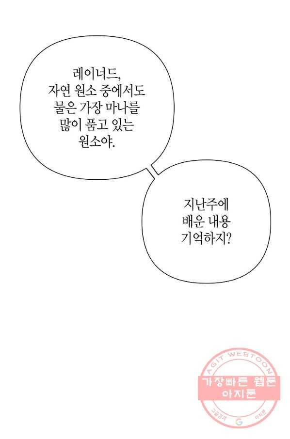 집착 서브 남주를 키웠습니다 22화 11