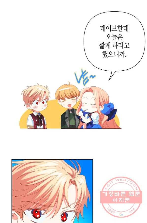 집착 서브 남주를 키웠습니다 22화 17