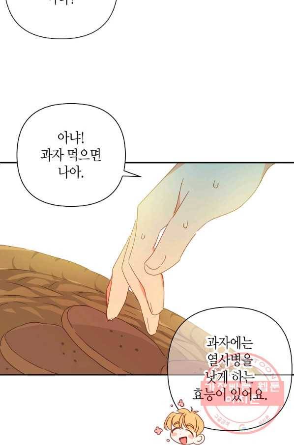 집착 서브 남주를 키웠습니다 22화 57