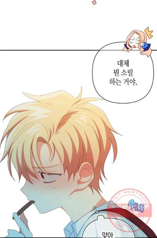 집착 서브 남주를 키웠습니다 22화 58