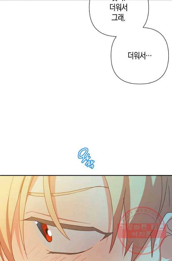 집착 서브 남주를 키웠습니다 22화 59