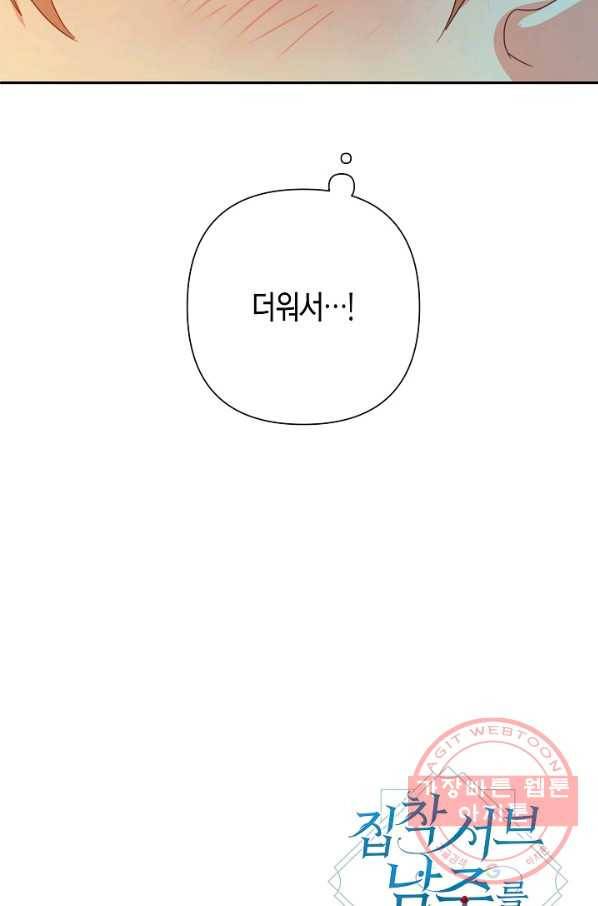집착 서브 남주를 키웠습니다 22화 60